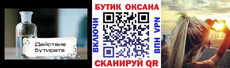 продажа наркотиков mega ссылки Бутират Butirat Кувшиново